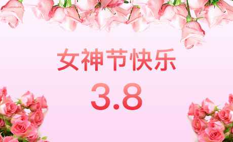 好博官网登录入口_好博(中国)“情暖三月、花香四溢”三八妇女节